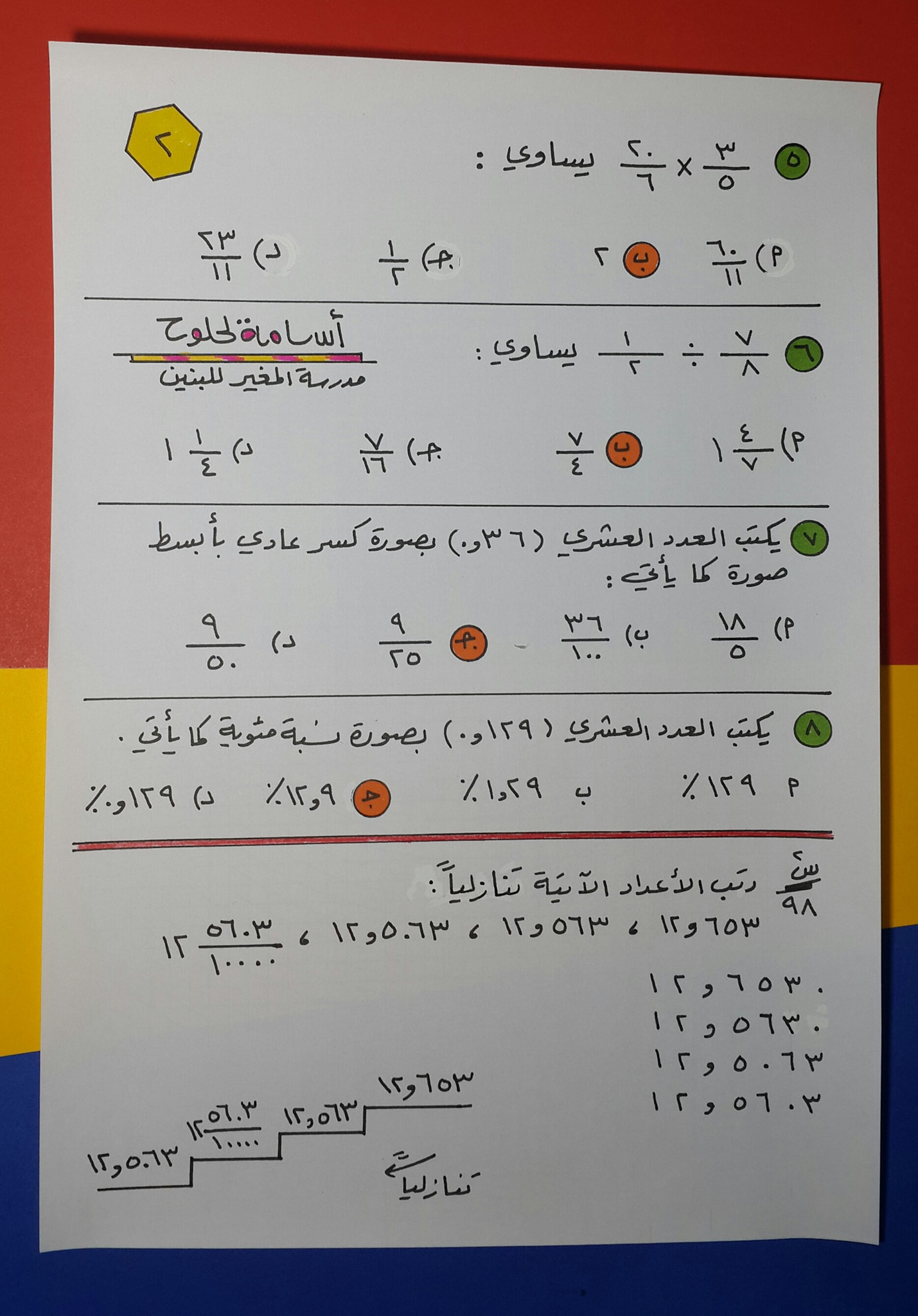 MjMwMjA5MQ93932 اختبار ذاتي للوحدة الثانية مع الاجابات مادة الرياضيات للصف السادس الفصل الاول 2020